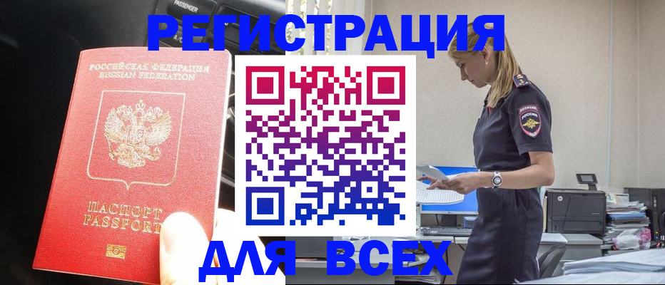 прописка регистрация в Иркутске